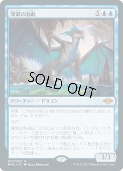 画像1: 濁浪の執政/Murktide Regent (MH2)《Foil》