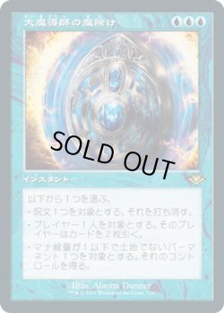 画像1: 大魔導師の魔除け/Archmage's Charm (MH2)【旧枠加工版・MH1】《Foil》