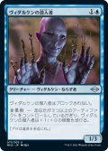 ヴィダルケンの潜入者/Vedalken Infiltrator (MH2)《Foil》