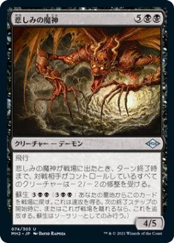 画像1: 悲しみの魔神/Archfiend of Sorrows (MH2)