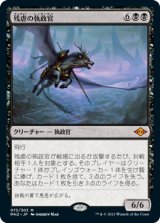 残虐の執政官/Archon of Cruelty (MH2)