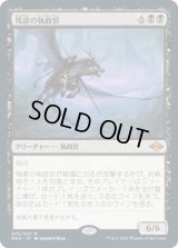 残虐の執政官/Archon of Cruelty (MH2)