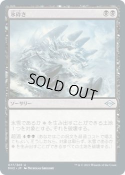 画像1: 氷砕き/Break the Ice (MH2)