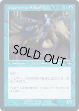 フェアリーの予見者/Faerie Seer (MH2)【旧枠加工版・MH1】《Foil》