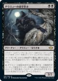 ダウスィーの虚空歩き/Dauthi Voidwalker (MH2)