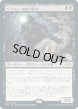 ダウスィーの虚空歩き/Dauthi Voidwalker (MH2)《Foil》