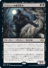 ダウスィーの虚空歩き/Dauthi Voidwalker (MH2)