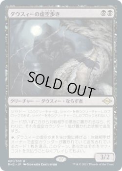 画像1: ダウスィーの虚空歩き/Dauthi Voidwalker (MH2)《Foil》