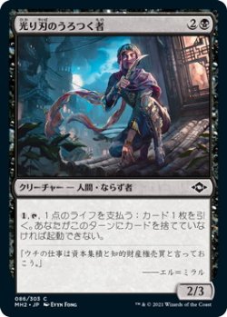 画像1: 光り刃のうろつく者/Gilt-Blade Prowler (MH2)《Foil》