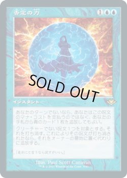 画像1: 否定の力/Force of Negation (MH2)【旧枠加工版・MH1】《Foil》