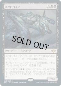 ネクロゴイフ/Necrogoyf (MH2)《Foil》