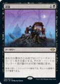 頑強/Persist (MH2)
