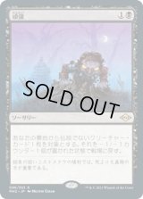 頑強/Persist (MH2)《Foil》
