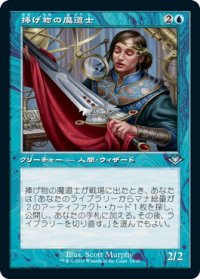 捧げ物の魔道士/Tribute Mage (MH2)【旧枠加工版・MH1】《Foil》