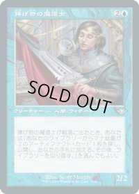 捧げ物の魔道士/Tribute Mage (MH2)【旧枠加工版・MH1】【エッチング・フォイル版】