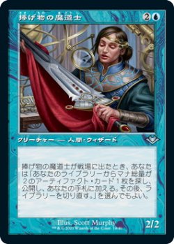 画像1: 捧げ物の魔道士/Tribute Mage (MH2)【旧枠加工版・MH1】《Foil》