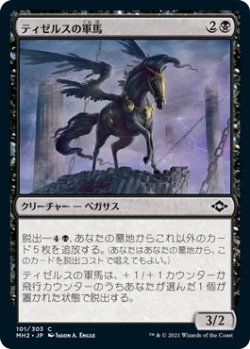 画像1: ティゼルスの軍馬/Tizerus Charger (MH2)《Foil》