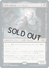 戦慄の朗詠者、トーラック/Tourach, Dread Cantor (MH2)《Foil》