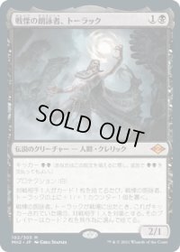 戦慄の朗詠者、トーラック/Tourach, Dread Cantor (MH2)《Foil》