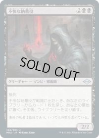 不快な納墓役/Vile Entomber (MH2)《Foil》