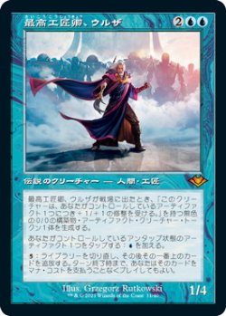 画像1: 最高工匠卿、ウルザ/Urza, Lord High Artificer (MH2)【旧枠加工版・MH1】【エッチング・フォイル版】