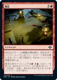戦法/Battle Plan (MH2)