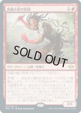 血編み髪の匪賊/Bloodbraid Marauder (MH2)《Foil》