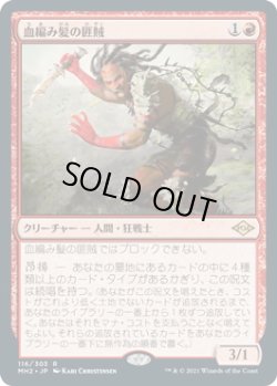 画像1: 血編み髪の匪賊/Bloodbraid Marauder (MH2)《Foil》