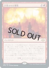 計算された爆発/Calibrated Blast (MH2)《Foil》