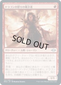 ドラゴンの怒りの媒介者/Dragon's Rage Channeler (MH2)《Foil》