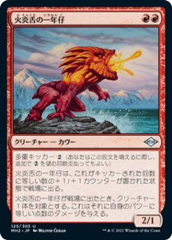 画像1: 火炎舌の一年仔/Flametongue Yearling (MH2)《Foil》