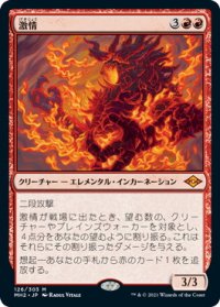 激情/Fury (MH2)