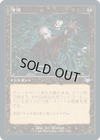 汚涜/Defile (MH2)【旧枠加工版・MH1】【エッチング・フォイル版】
