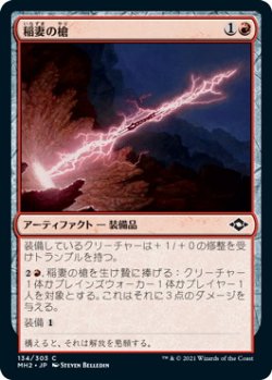 画像1: 稲妻の槍/Lightning Spear (MH2)《Foil》