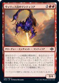 ヴェリュス山のマンティコア/Mount Velus Manticore (MH2)