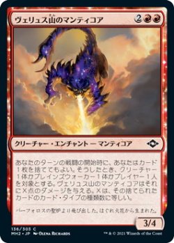 画像1: ヴェリュス山のマンティコア/Mount Velus Manticore (MH2)《Foil》