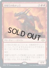 黒曜石の焦がし口/Obsidian Charmaw (MH2)
