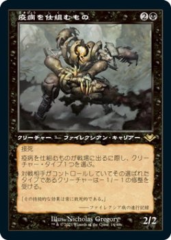 画像1: 疫病を仕組むもの/Plague Engineer (MH2)【旧枠加工版・MH1】《Foil》