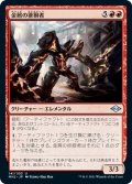 金屑の徘徊者/Slag Strider (MH2)《Foil》