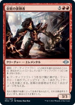 画像1: 金屑の徘徊者/Slag Strider (MH2)《Foil》