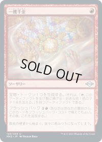 一攫千金/Strike It Rich (MH2)《Foil》