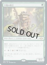 下賤の教主/Ignoble Hierarch (MH2)