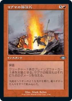 画像1: マグマの陥没孔/Magmatic Sinkhole (MH2)【旧枠加工版・MH1】《Foil》