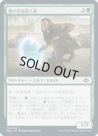 裂け目を蒔く者/Rift Sower (MH2)《Foil》
