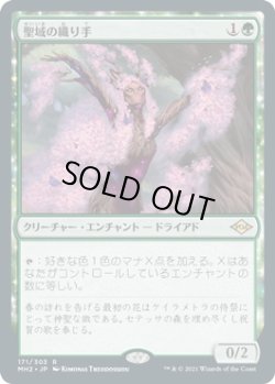 画像1: 聖域の織り手/Sanctum Weaver (MH2)