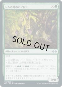 レンの地のハイドラ/Wren's Run Hydra (MH2)《Foil》