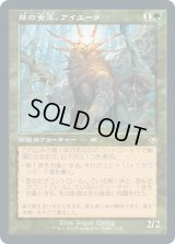 熊の女王、アイユーラ/Ayula, Queen Among Bears (MH2)【旧枠加工版・MH1】《Foil》