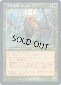 熊の女王、アイユーラ/Ayula, Queen Among Bears (MH2)【旧枠加工版・MH1】《Foil》