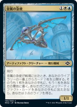 画像1: 金属の急使/Chrome Courier (MH2)《Foil》