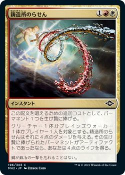 画像1: 鋳造所のらせん/Foundry Helix (MH2)《Foil》